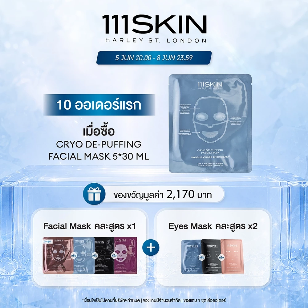 111 SKIN - CRYO DE-PUFFING FACIAL MASK 5*30 ML. 111 สกิน ไครโอ ดี-พัฟฟิ่ง เฟเชียล มาส์ก 5*30มล. 71 sold