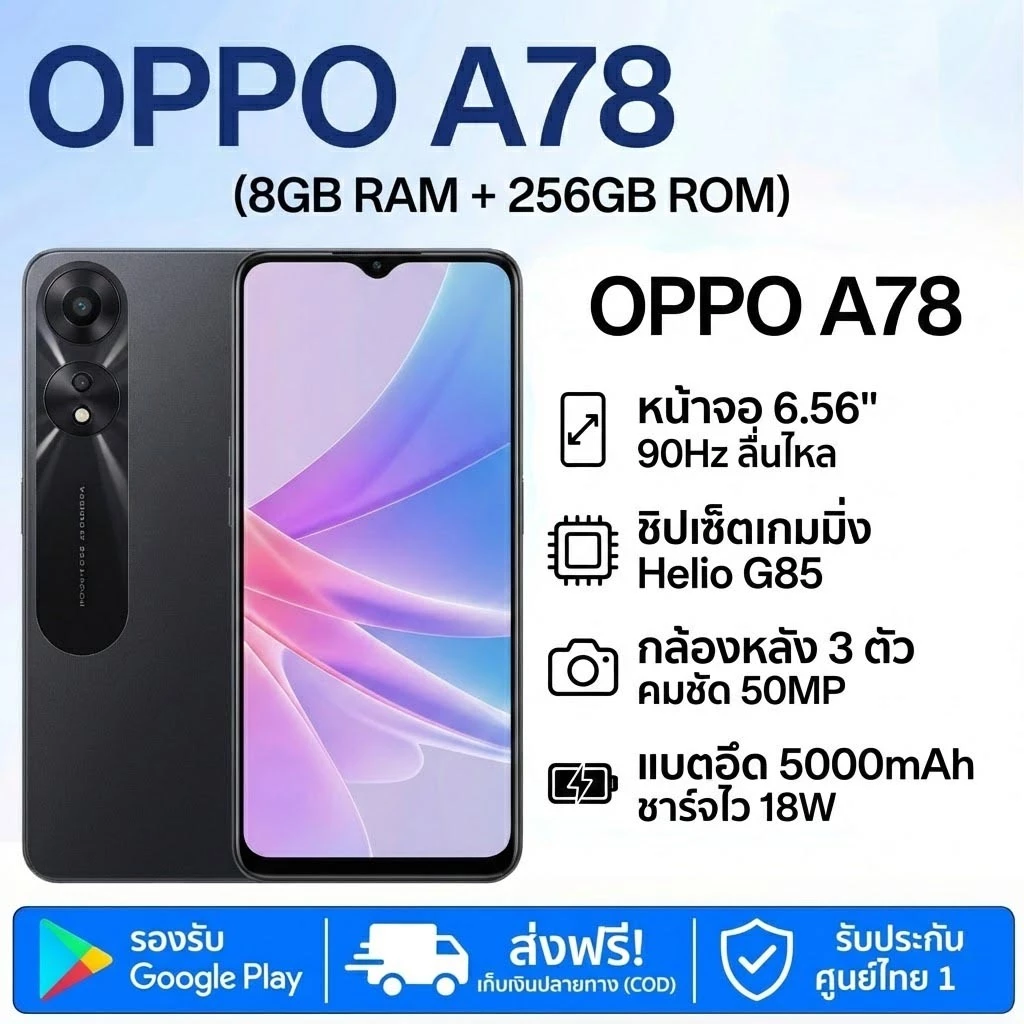 โทรศัพท์มือถือ A78 RAM 8GB ROM 256GB Android 12 จอ6.56 นิ้ว แบตเตอรี่ 5,000mAh สินค้าพร้อมส่ง ประกันร้านรับรอง