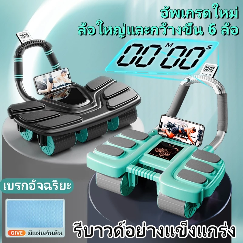 4 ล้อ แถมแผ่นคุกเข่า เวลา/นับ รับน้ำหนักได้400กก เริ่มต้นได้ง่าย ลดพุงได้เร็ว ลูกกลิ้งออกกาย ลูกกลิ้งออกกำลังกาย