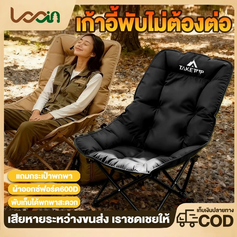 เก้าอี้แคมป์ปิ้ง พับได้ แบบพกพา พนักพิงสูง เก้าอี้สนาม ปิคนิค แถมถุงเก็บ รับน้ำหนัก 300KG