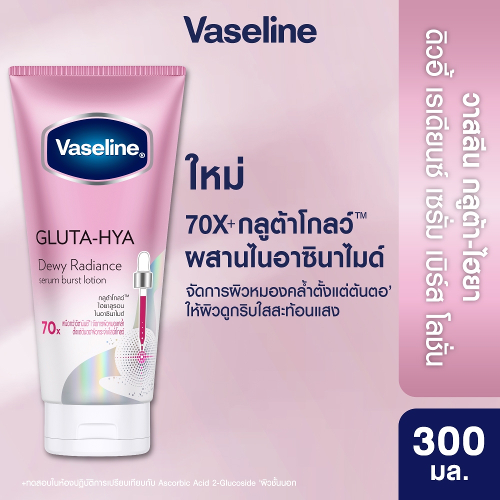 วาสลีน เฮลธี้ ไบรท์ กลูต้า-ไฮยา เซรั่ม เบิสท์ โลชั่น ดิวอี้ เรเดียนซ์ 300 มล.