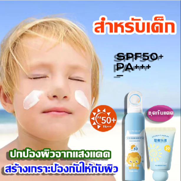 1แถม 2คะ กันแดด เด็ก ซึมไว เกลี่ง่าย ปกนานทั้งวัน กันแดด กันแดดตัว เนื้อครีมเรียบเนียนนุ่มเบาสบาย สูตรอ่อนโยน สำหรับเด็ก