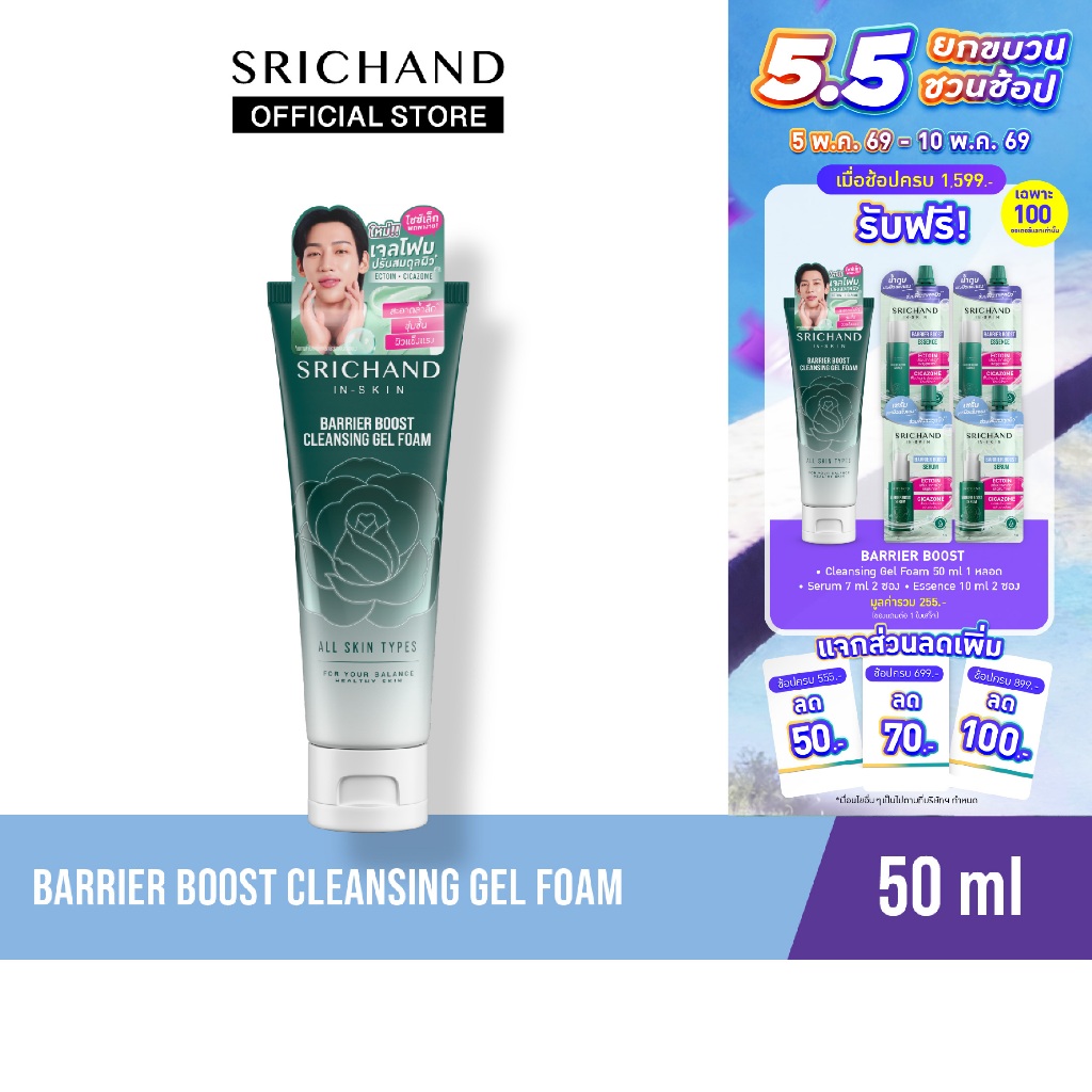 แบริเออร์ บูสต์ คลีนซิ่ง เจล โฟม Barrier Boost Cleansing Gel Foam 50ml