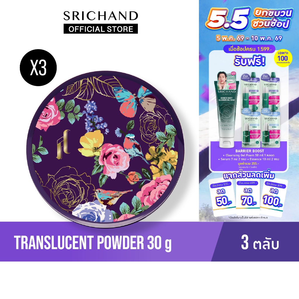 ศรีจันทร์ แป้งฝุ่นโปร่งแสง ทรานส์ลูเซนท์ พาวเดอร์ (30 กรัม) 3 ตลับ