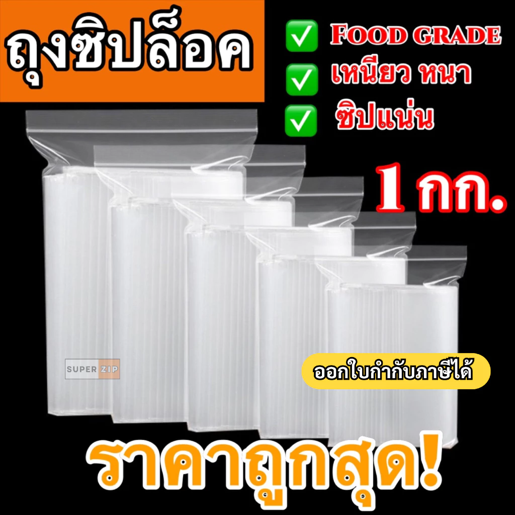 36% OFF ถุงซิป มีให้เลือกหลายขนาด ถุงซิป ใส่ยา ใส่อาหาร หนา ราคาถูก ฿69.00 300พัน+ sold Comm Rate 6% Get Link