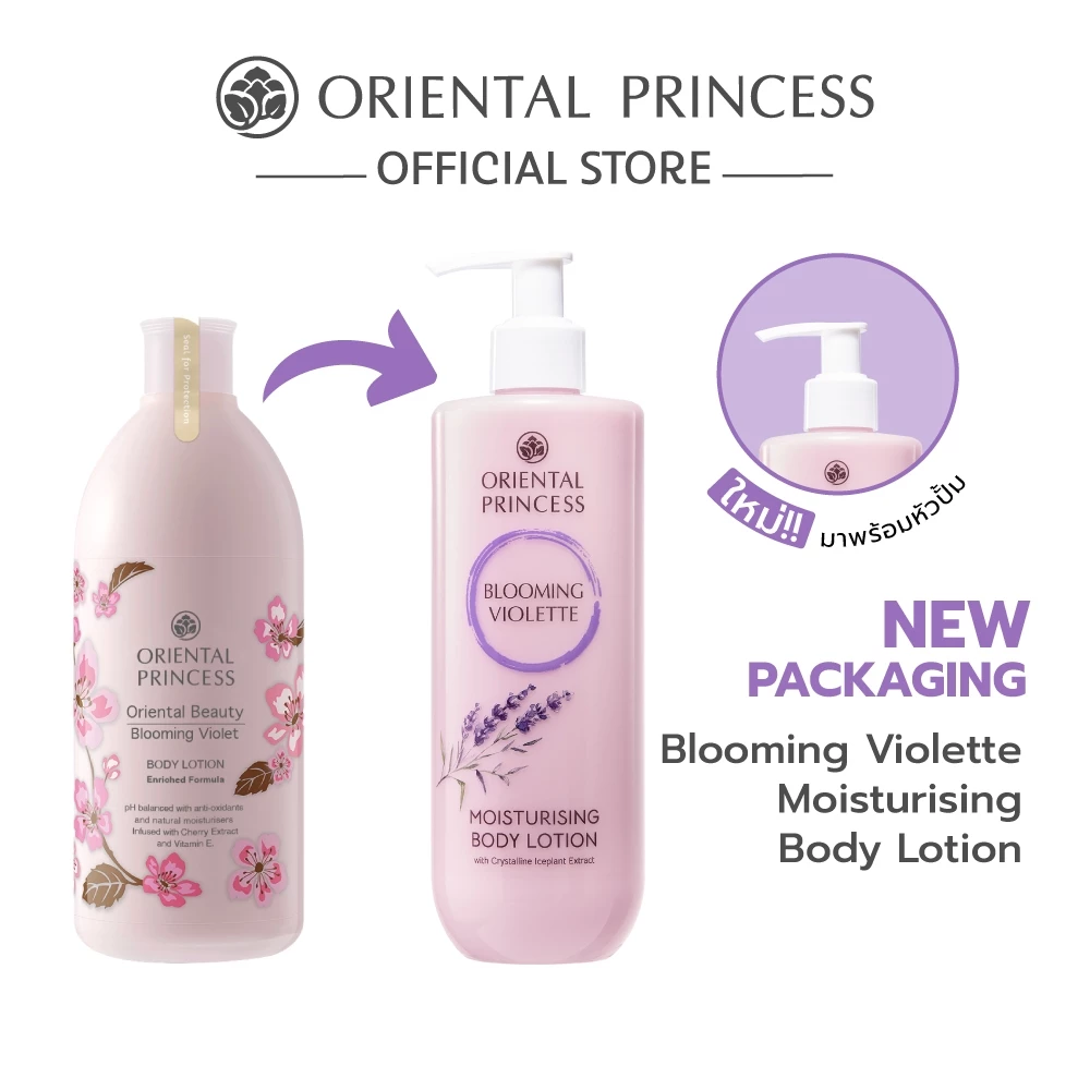 ใหม่ ! Oriental Princess ครีมทาผิว
