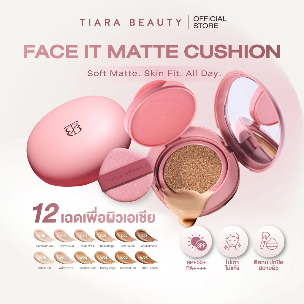 คุชชั่น tiara คุชชั่นผิวสวย คุชชั่นปกปิด tiaracosmetics รีวิว — Pepsi Everything