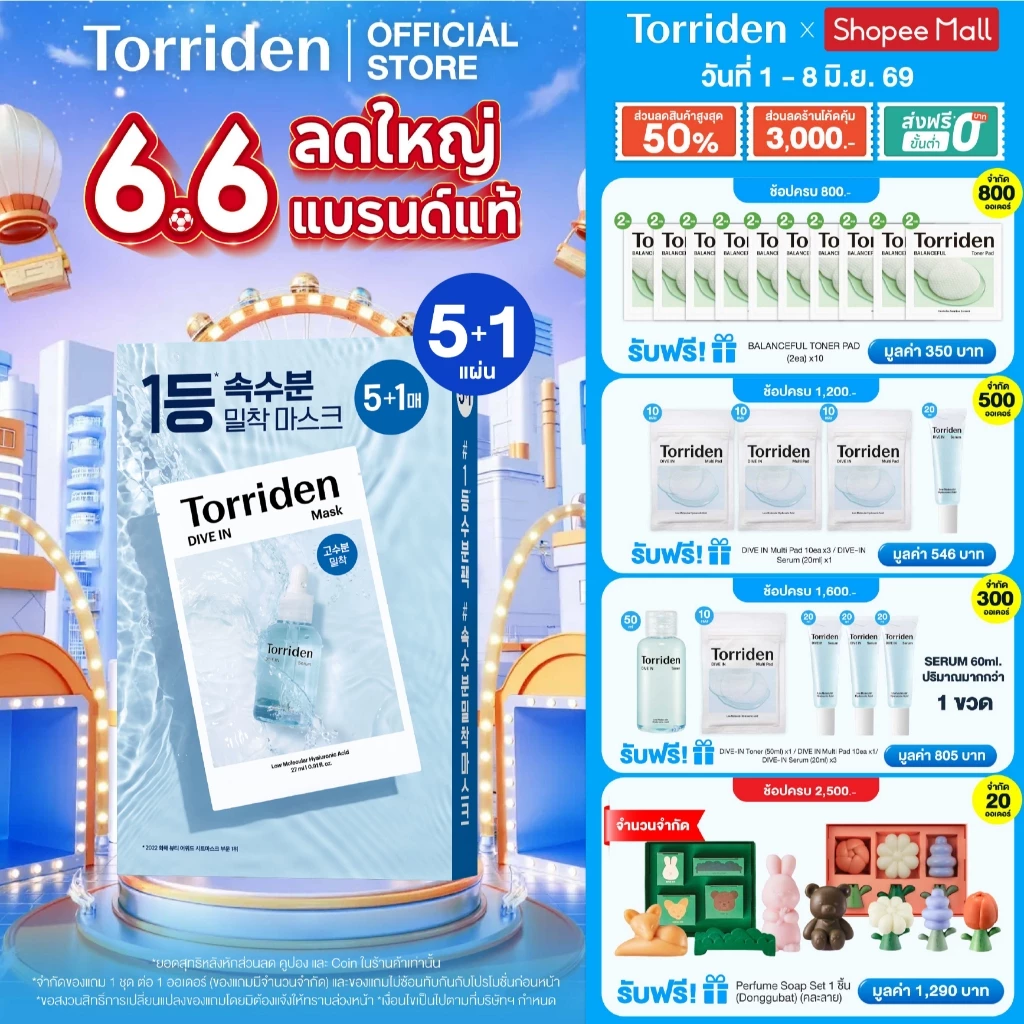 17% OFF Torriden Dive In Mask Sheet - ทอร์ริเดน มาสก์หน้า ไฮยาลูโรนิก บำรุงให้ผิวชุ่มชื้น