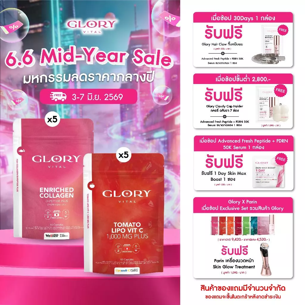 66% OFF Glory Duo Set Enriched Collagen กลอรี่ คอลลาเจน + Tomato Lipo VitC วิตามินซีมะเขือเทศเข้มข้น รวม 10 ซอง ฿3,319.00 10พัน+ sold Comm Rate 6% Get Link