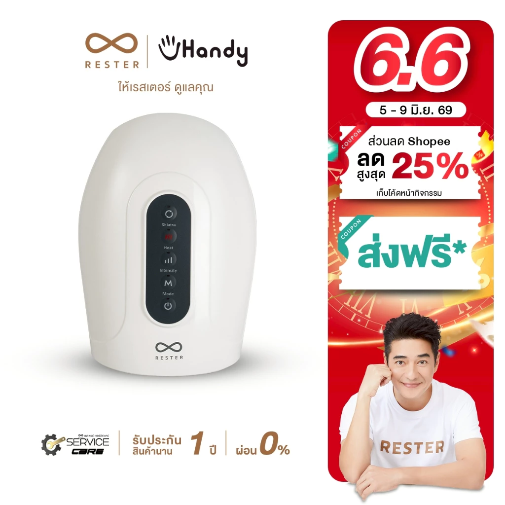 41% OFF Rester เครื่องนวดมือ แบบพกพาไร้สาย นวดกดจุดสะท้อน มี 3 โหมด รุ่น uHandy 239 sold