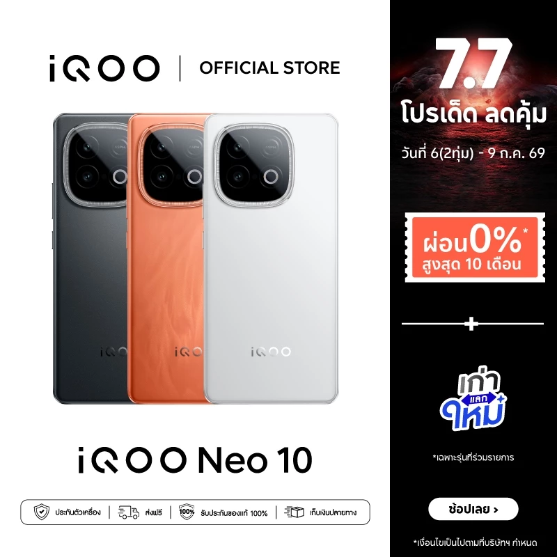 iQOO Neo 10 (8+256GB โทรศัพท์มือถือไอคูล | CPU SDM 8s Gen4+Q1 | BlueVolt 7000mAh+120W | VC ขนาดใหญ่ 7K