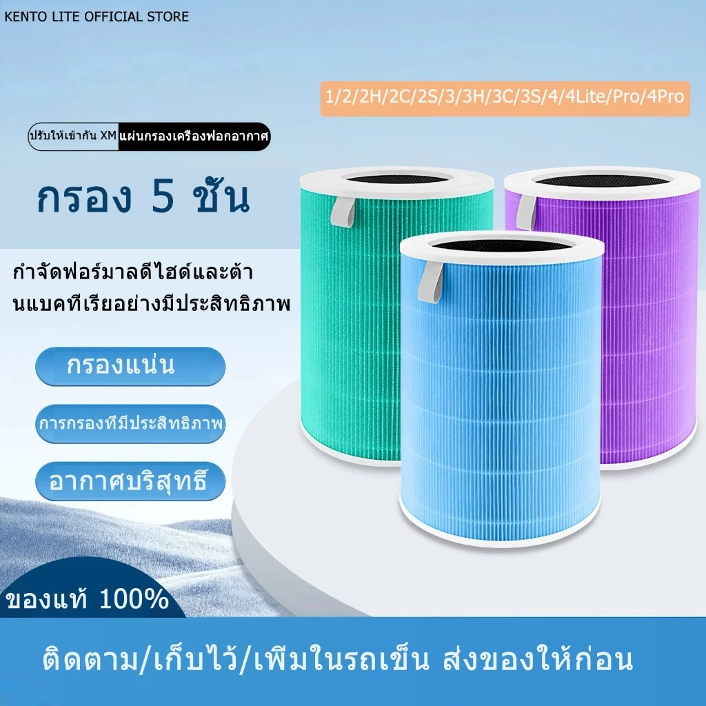 Air Purifier Filter ไส้กรองเครื่องฟอกอากาศ สำหรับ Xiaomi Mi Air Purifier 2, 2H, 2S, 3, 3H, 3S,4,Pro,4Pro,4Lite