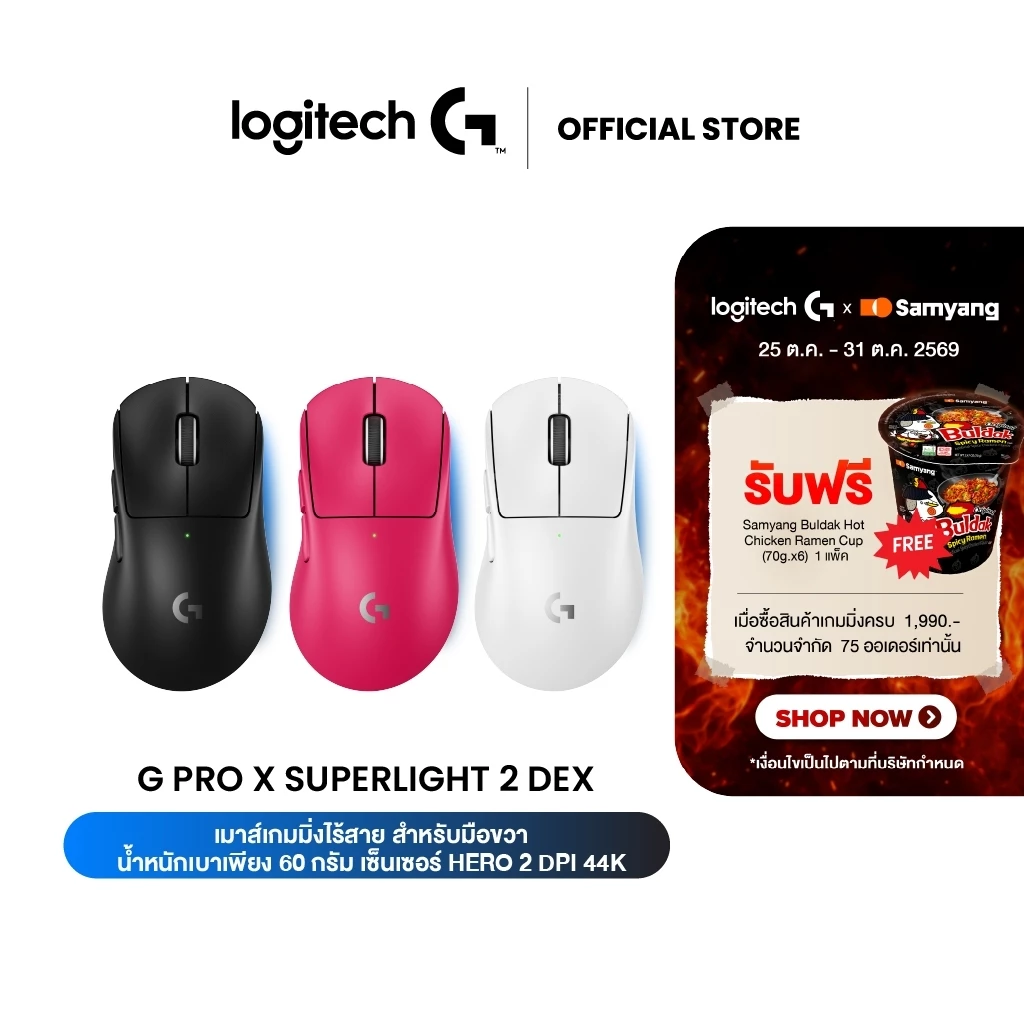 Logitech G PRO X SUPERLIGHT 2 DEX LIGHTSPEED Gaming Mouse น้ำหนัก 60 กรัม