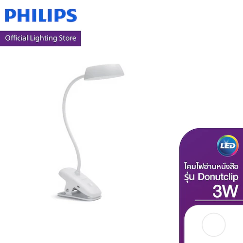 14% OFF Philips Lighting โคมไฟอ่านหนังสือ LED รุ่น Donutclip USB 3 วัตต์