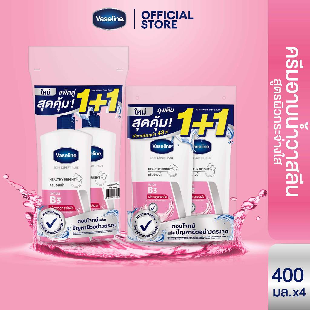 วาสลีน สกิน เอ็กซ์เพิร์ท พลัส ครีมอาบน้ำ 400มล.x2 + ถุงเติม Skin Expert Plus Twin pack Refill x2