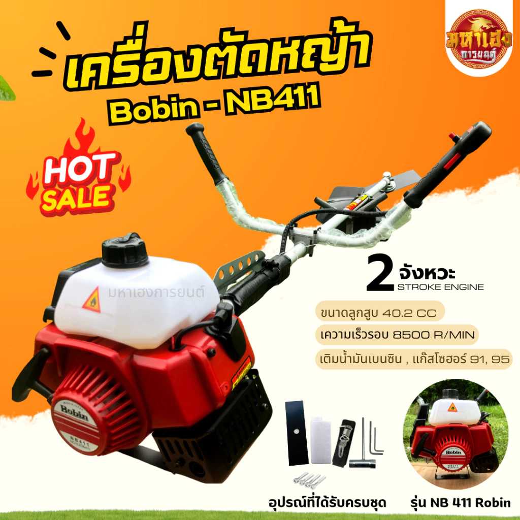 เครื่องตัดหญ้า 2 จังหวะ Robin 40.2ซีซี