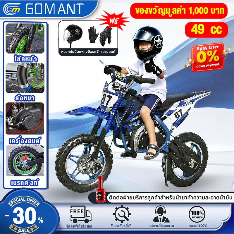 🎁1,000 บาท ของแถม🎁 รถวิบาก49cc มอเตอร์ไซค์จิ๋ว49cc. รถจักรยานยนต์ครอสคันทรี เบาะนั่งสบา ความเร็ว 60 กม.