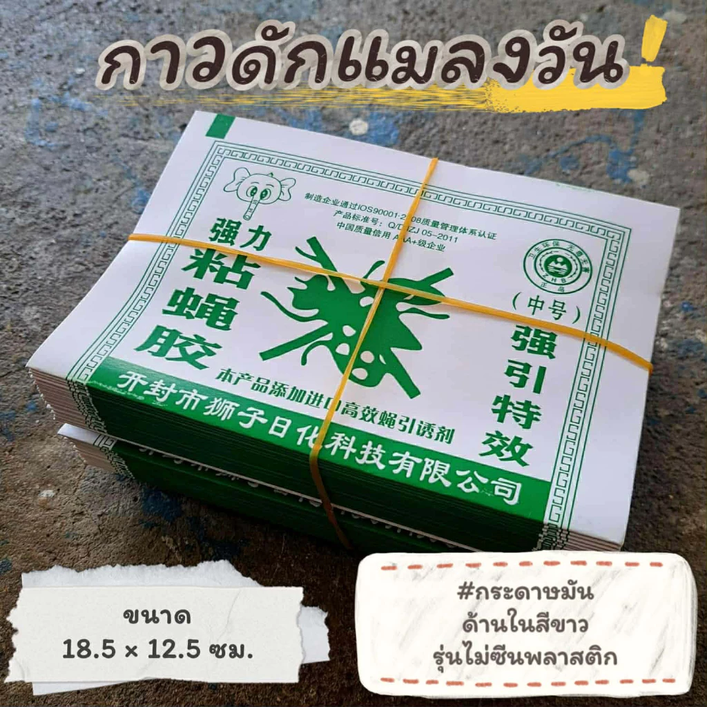 5% OFF #ราคาต่อ 100 แผ่น แผ่นกาวดักแมลงวัน กาวดักแมลงวัน ฿38.00 30พัน+ sold Comm Rate 9% Get Link