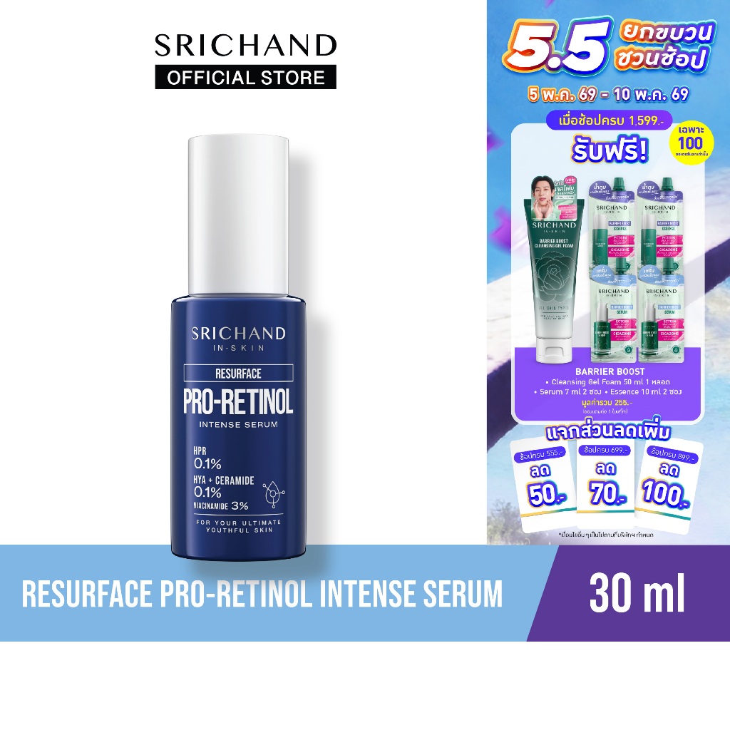 รีเซอร์เฟส โปร-เรตินอล อินเทนส์ เซรั่ม Resurface Pro-Retinol Intense Serum 30ml