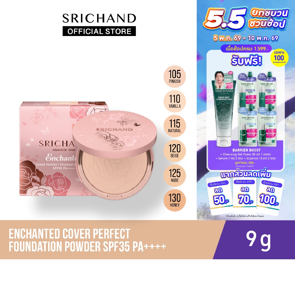เอ็นชานเท็ด คัฟเวอร์ เพอร์เฟคท์ ฟาวน์เดชั่น พาวเดอร์ เอสพีเอฟ 35 พีเอ++++ Enchanted Foundation Powder 9g