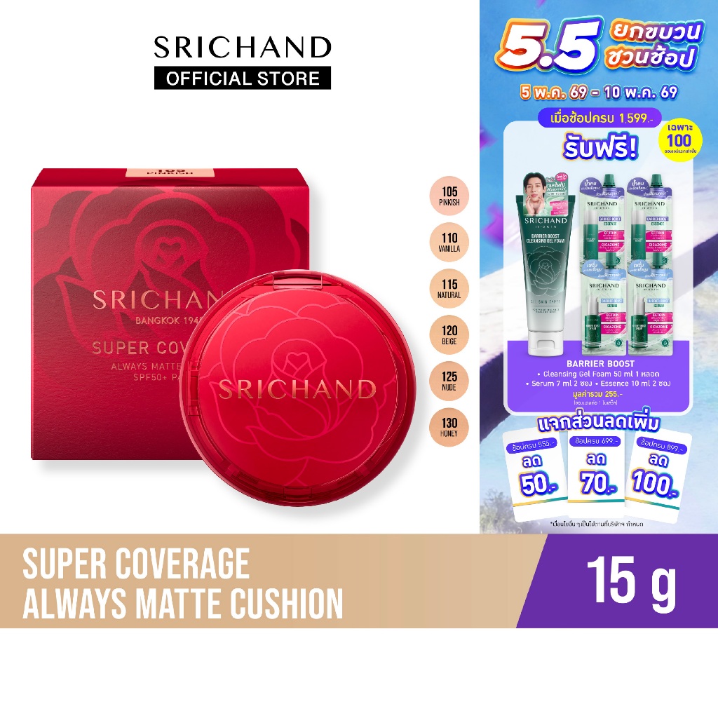 ซูเปอร์ คัฟเวอเรจ ออเวส์ แมทต์ คุชชั่น เอสพีเอฟ50+ พีเอ++++Super Coverage Always Matte Cushion SPF50+ 15g