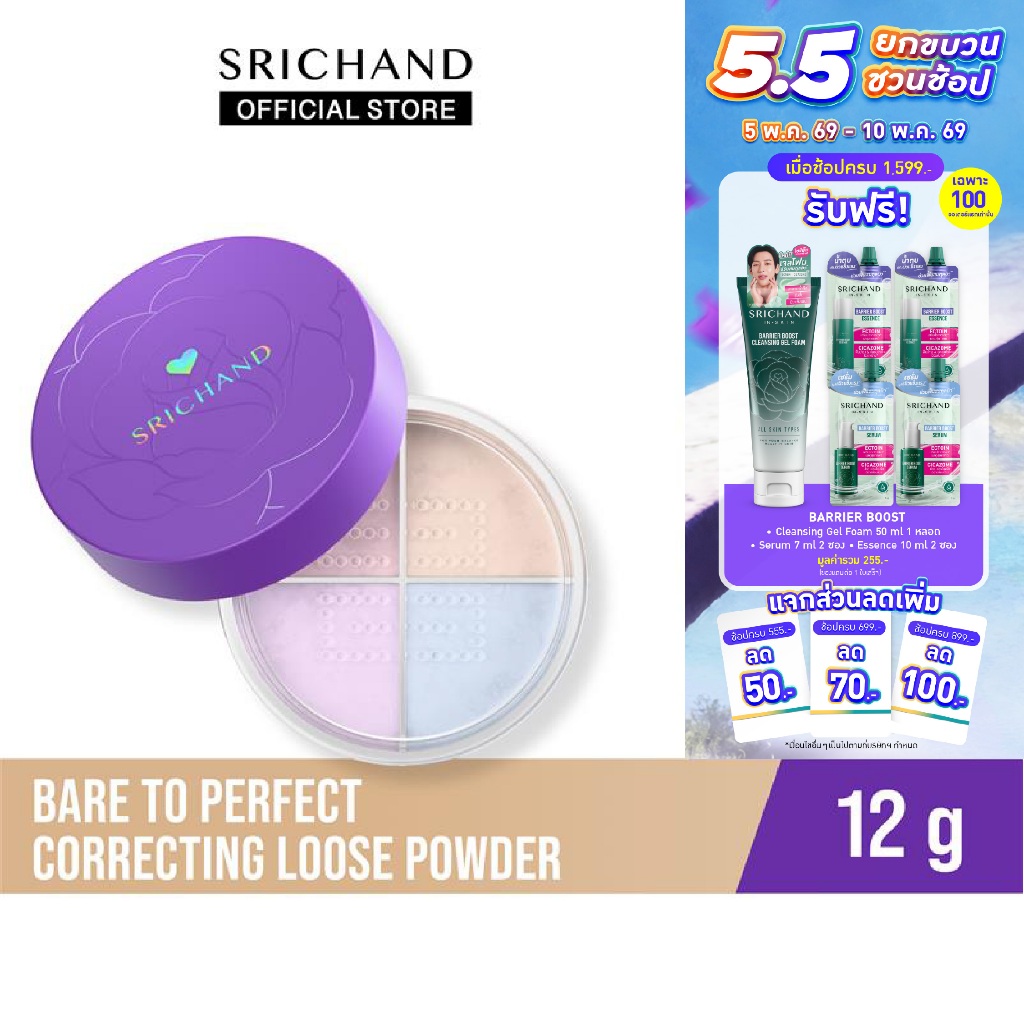 [ใหม่] แบร์ ทู เพอร์เฟคท์ คอร์เรคติ้ง ลูส พาวเดอร์ Bare to Perfect correcting Loose Powder 12g