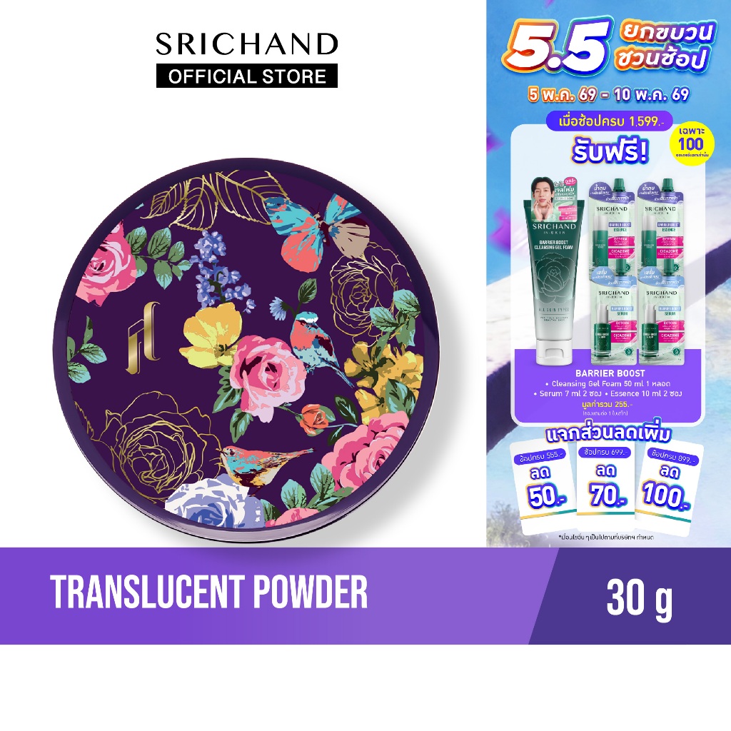 ศรีจันทร์ แป้งฝุ่นโปร่งแสง ทรานส์ลูเซนท์ พาวเดอร์ (30 กรัม)