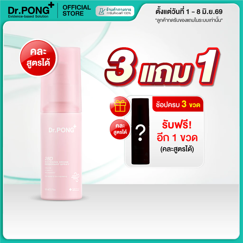73% OFF Dr.PONG 28D WHITENING DRONE deodorant spray สเปรย์ระงับกลิ่นกาย ผิวรักแร้กระจ่างใส 24hours Odor control ฿273.00 400พัน+ sold Comm Rate 9% Get Link