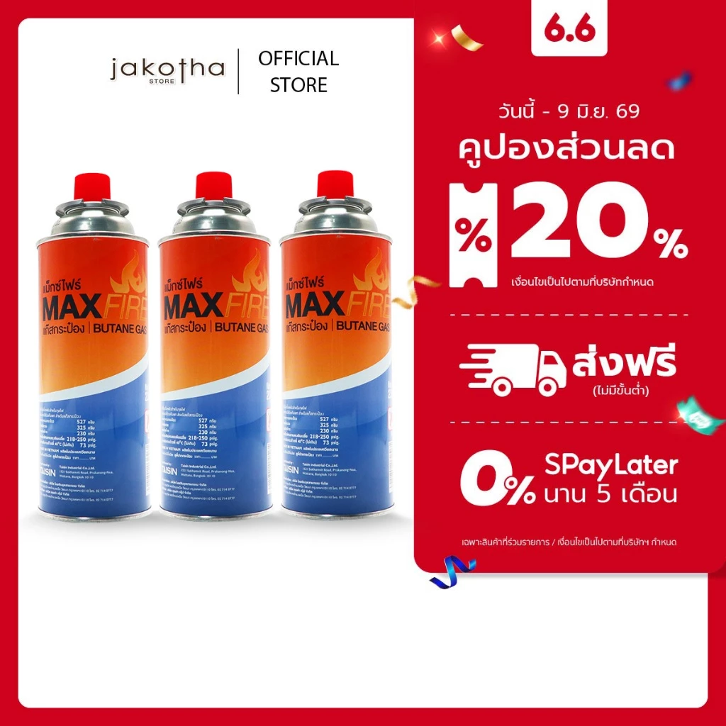 17% OFF MAX FIRE แก๊สกระป๋อง แก๊สปิคนิค พร้อมด้วยระบบป้องกันการระเบิด ปริมาณ 250g. 1 แพ็ค ฿91.00 100พัน+ sold Comm Rate 9% Get Link