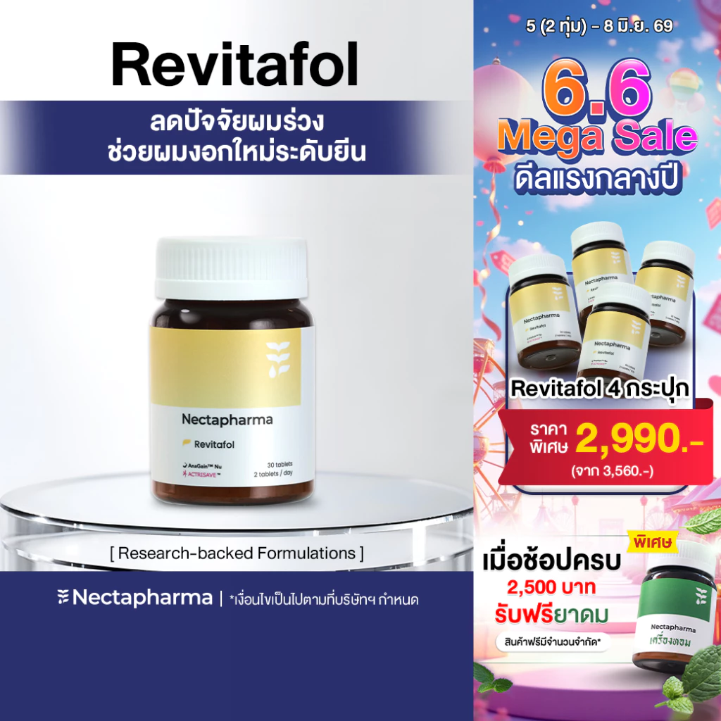 50% OFF Revitafol วิตามินแฮร์เกิด สูตรใหม่ ลดปัจจัยผมร่วง ช่วยผมงอกใหม่ระดับยีน ฿818.00 40พัน+ sold Comm Rate 14% Get Link