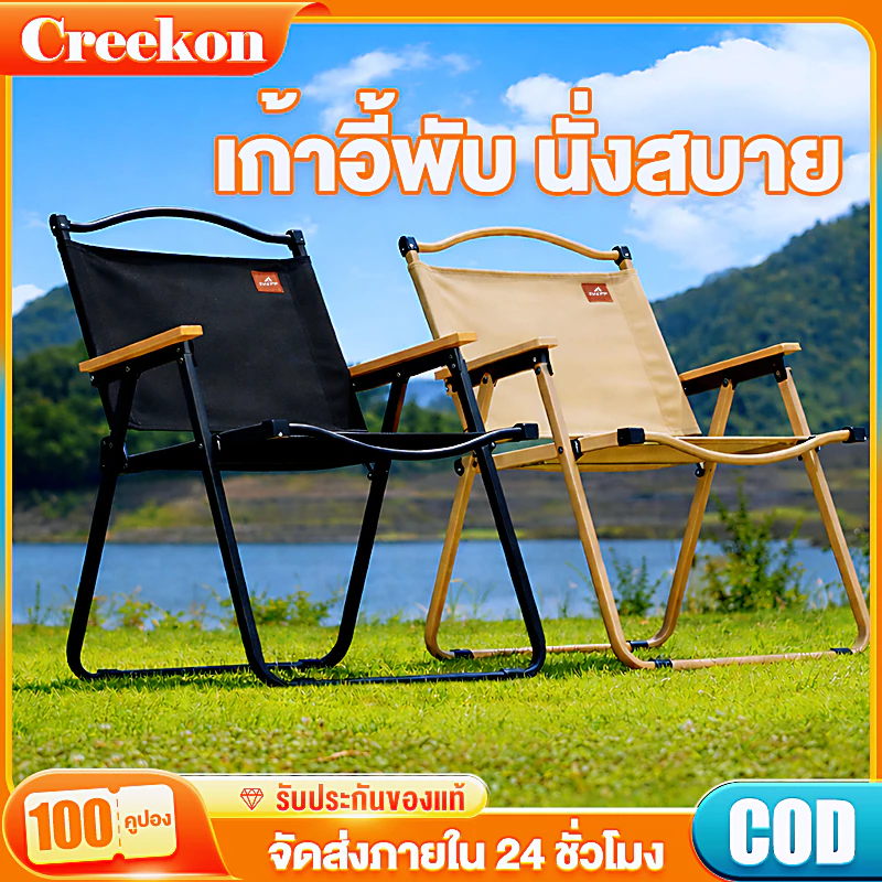 เก้าอี้แคมป์ปิ้ง เก้าอี้สนามที่พับได้ ขาตั้งอลูมิเนียม รับน้ำหนักได้ 300กก เหล็กคาร์บอนสูง