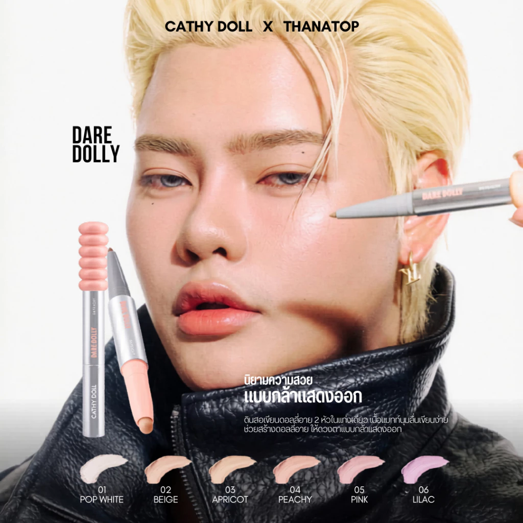 ดอลลี่อาย cattydoll ดอลลี่อายกล้าแสดงออก ดอลลี่อายเกาหลี รีวิว — Pepsi Everything