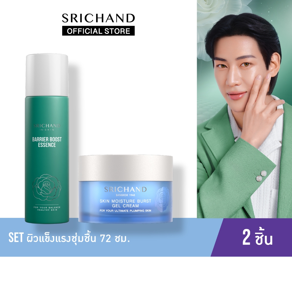 เซตผิวแข็งชุ่มชื้น 72 ชม. 2 ชิ้น