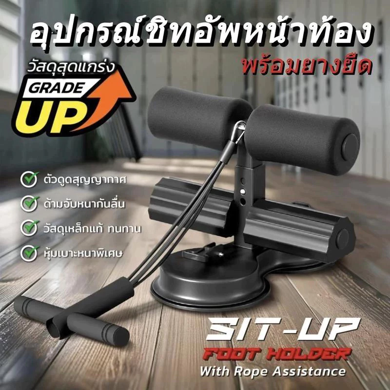 เครื่องซิทอัพแบบล็อคเท้า ที่ล็อคเท้าซิทอัพ มีสายดึง เครื่องซิทอัพ SIT UP เครื่องบริหารหน้าท้อง อุปกรณ์ออกกำลังกาย