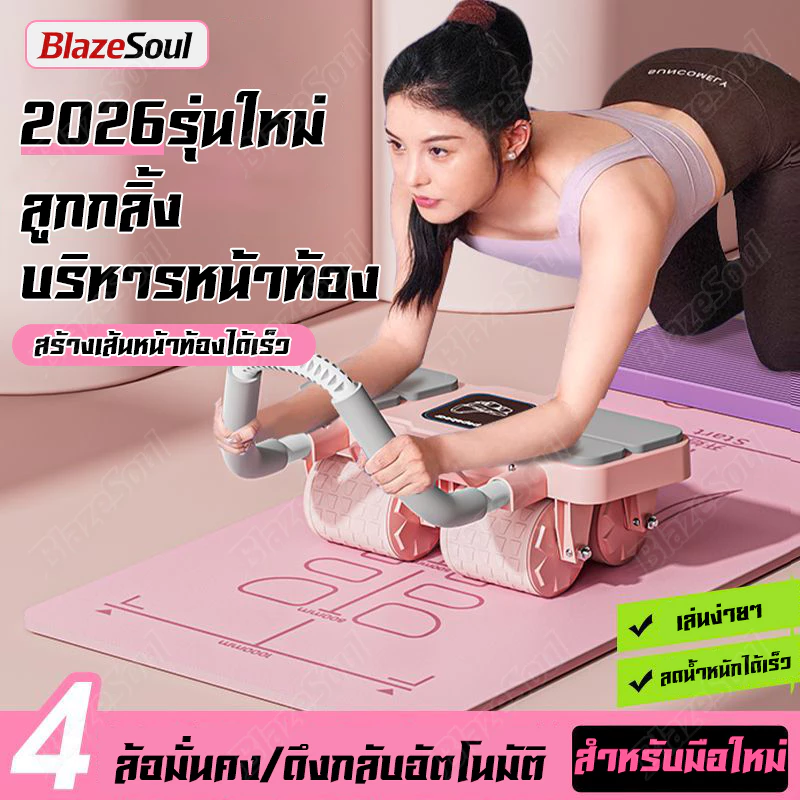 ล้อบริหารกล้ามท้อง ลูกกลิ้งลดพุง ลูกกลิ้งออกกาย ลูกกลิ้งออกกำลังกาย สี่ล้อมีความเสถียรไม่ล้ม