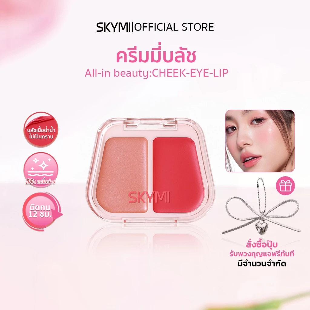 บลัชออน skymi บลัชออน รีวิวบิวตี้ รีวิว — Pepsi Everything