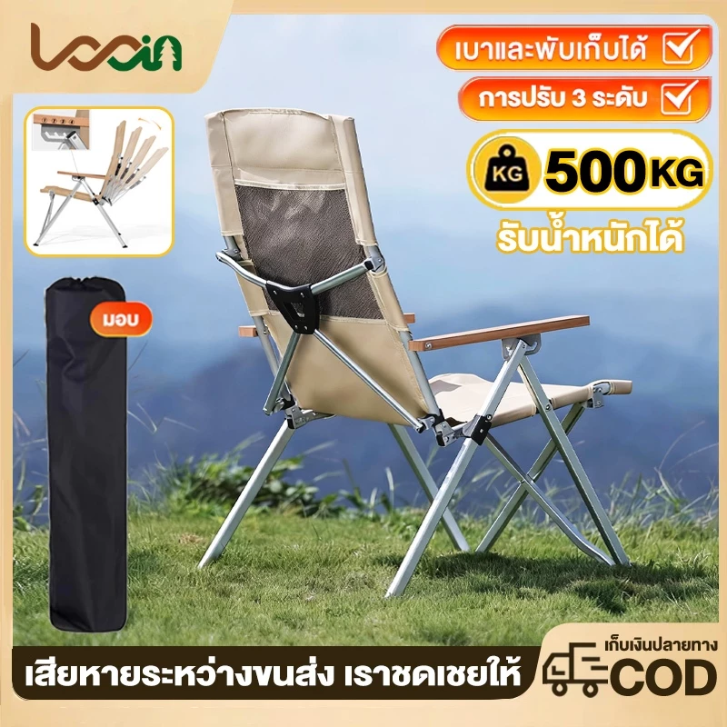 เก้าอี้แคมป์ปิ้ง เก้าอี้สนาม เก้าอี้อลูมิเนียม รุ่นปรับได้4ระดับ พับได้ แบบพกพา กลางแจ้ง