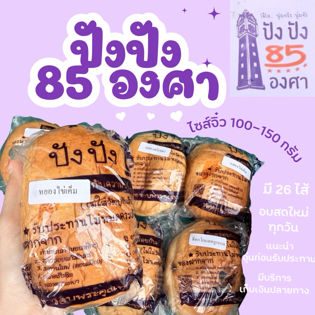17% OFF ปัง 85 องศาขนาดทดลอง ขนาด 4.5 นิ้ว น้ำหนัก 100-150 กรัม ขนมปังชื่อดังท่าน้ำนนท์ ฿24.00 20พัน+ sold Comm Rate 9% Get Link