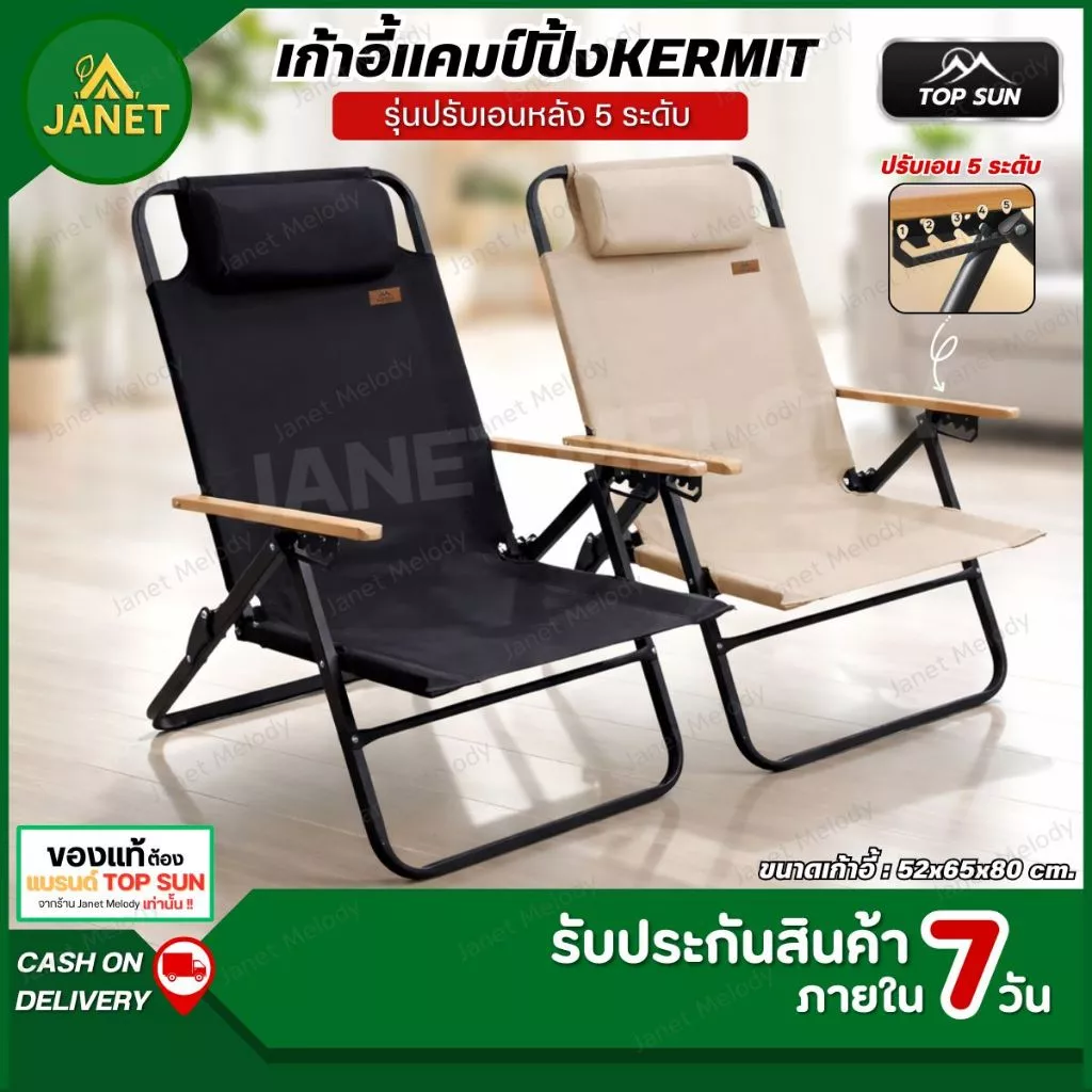 TOP SUN Janet เก้าอี้แคมป์ปิ้ง kermit chair รุ่น ปรับนอน 5 ระดับ เก้าอี้พับได้ เก้าอี้สนาม