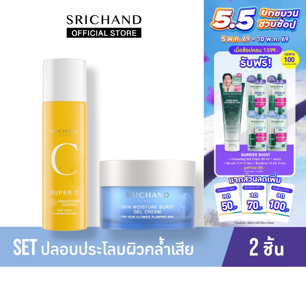 Set ปลอบประโลมผิวคล้ำเสีย 2 ชิ้น