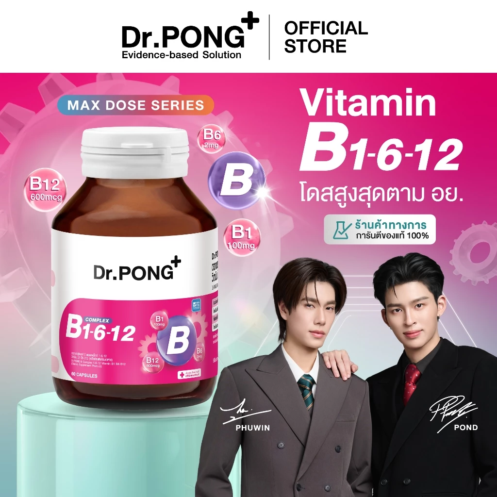 60% OFF Dr.PONG B Complex 1-6-12 Vitamin B1 B6 B12 วิตามินบีรวม บำรุงระบบประสาทและสมอง ช่วยคลายเครียด
