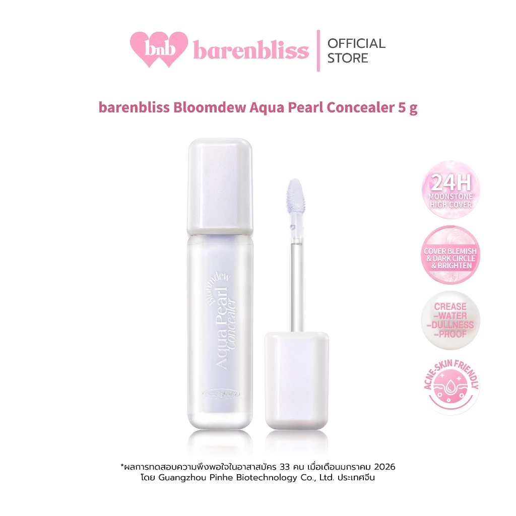 คอนซิลเลอร์ barenbliss คอนซิลเลอร์ปกปิดไม่มีโป๊ะ ปกปิดเนียนกริบ — รีวิวบิวตี้โดย Pepsi Everything