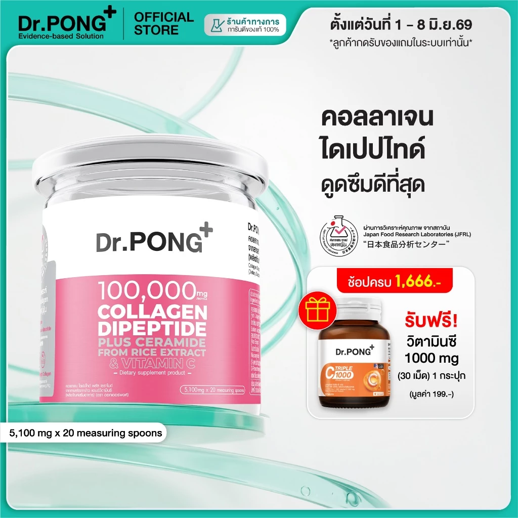 61% OFF Dr.PONG 100,000mg Collagen Dipeptide Plus คอลลาเจนไดเปปไทด์ ลดเลือนริ้วรอย ดูดซึมง่าย ฿309.00 200พัน+ sold Comm Rate 9% Get Link