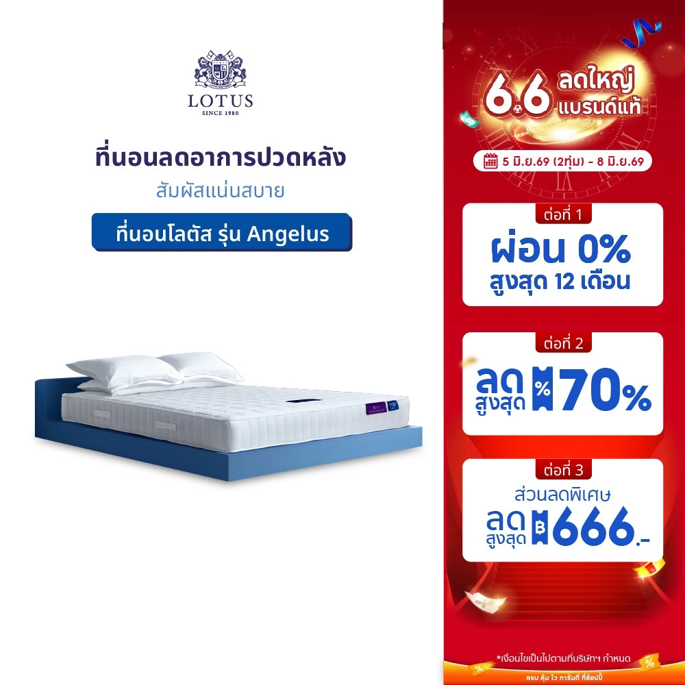 73% OFF LOTUS รุ่น Angelus ที่นอนลดอาการปวดหลัง สัมผัสแน่นสบาย ส่งฟรี