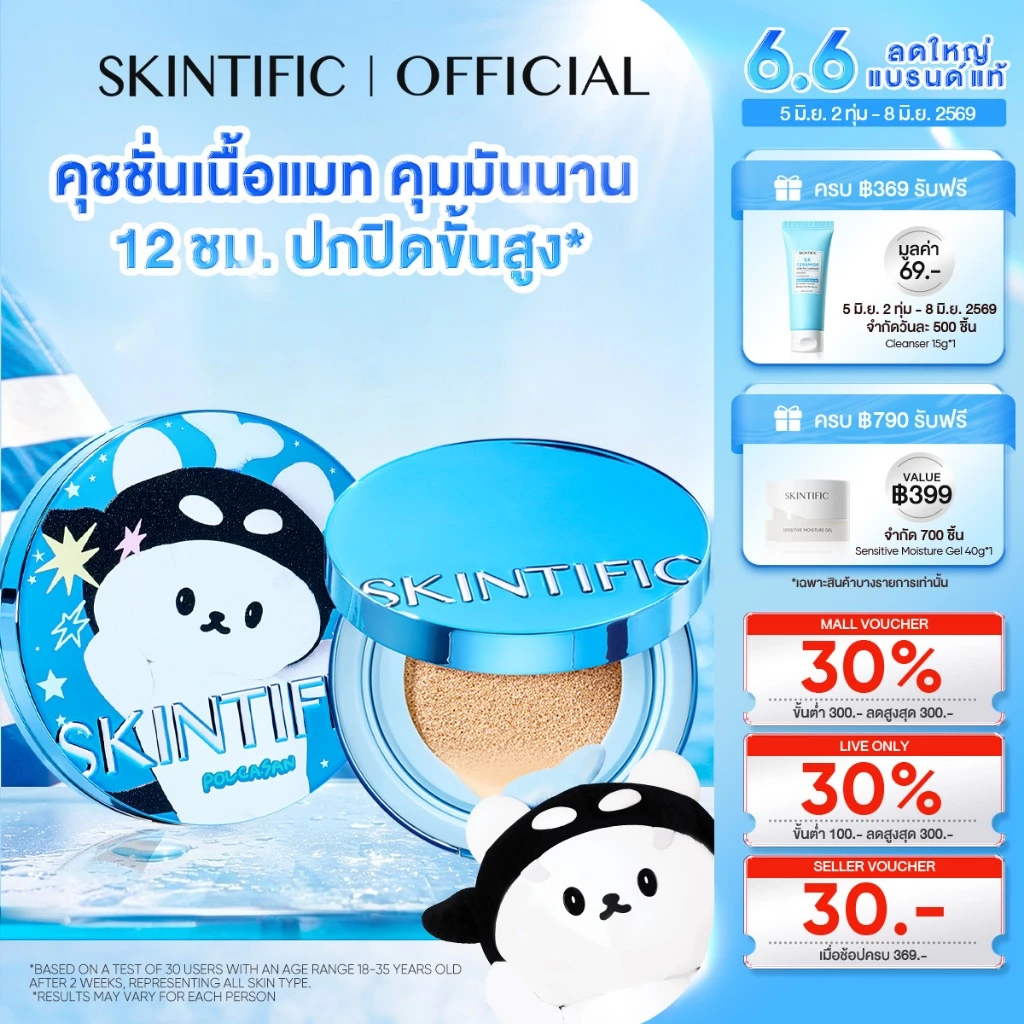 70% OFF SKINTIFIC Perfect Stay Velvet Matte Cushion แมตต์ คุชชั่นรองพื้น ปกปิดจัดเต็ม กันน้ำกันเหงื่อ ติดทนคุมมันนาน 12 ชั่วโมง ฿288.00 400พัน+ sold Comm Rate 9% Get Link