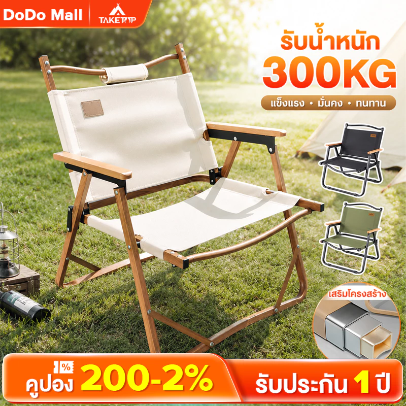 DoDo เก้าอี้แคมป์ปิ้ง เก้าอี้พับได้ ปิคนิคกลางแจ้ง เก้าอี้สนามพกพา พับเก็บได้ สีกากี/สีดำ/สีเขียว รับน้ำหนักได้300KG