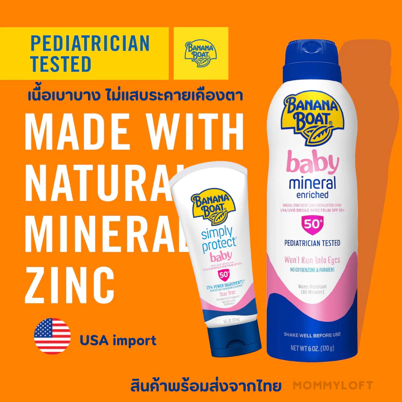 แท้100% Banana Boat Mineral Baby Sunscreen Lotion SPF 50 ครีมกันแดด ทารก และเด็ก บานานา โบ้ท กันแดดเด็ก