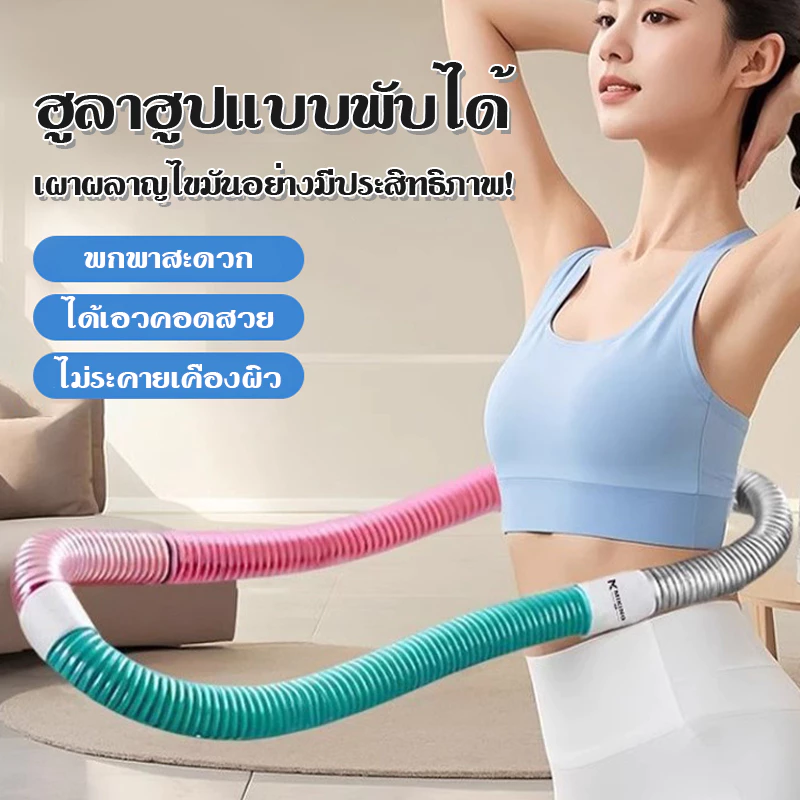 【COD】ฮูล่าฮูปนุ่มสำหรับลดเอว สปริงแรงโน้มถ่วงอัตโนมัติสำหรับลดหน้าท้อง อุปกรณ์ออกกำลังกายที่บ้านที่จำเป็นสำหรับผู้เริ่มต