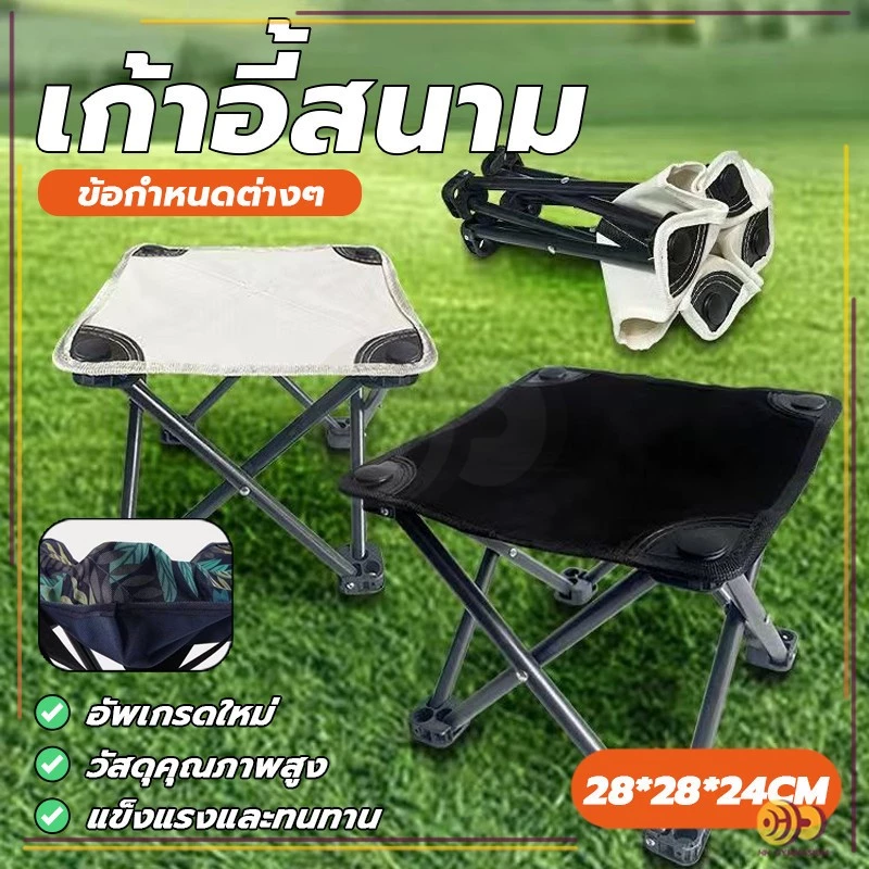 เก้าอี้แคมป์ปิ้ง เก้าอี้สนาม เก้าอี้ปิคนิค เก้าอี้พับขนาดเล็ก พับได้ พกพาสะดวก