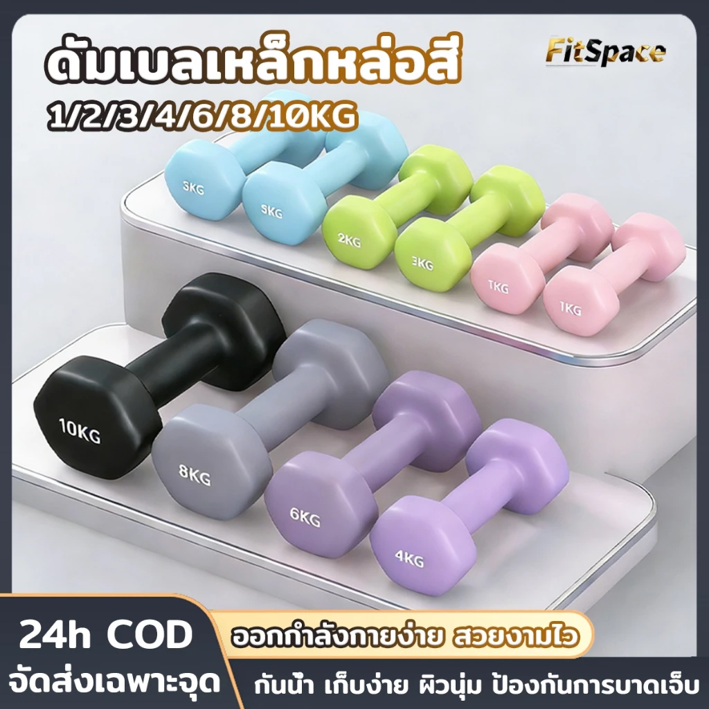 ดัมเบล ดัมเบลสำหรับผู้หญิ 1/2/3/4/6/8/10kg สำหรับลดไขมันต้นแขน ฟิตเนส ออกกำลังกาย Dumbbells เหล็กหล่อแข็ง รูปทรงกะทัดรัด